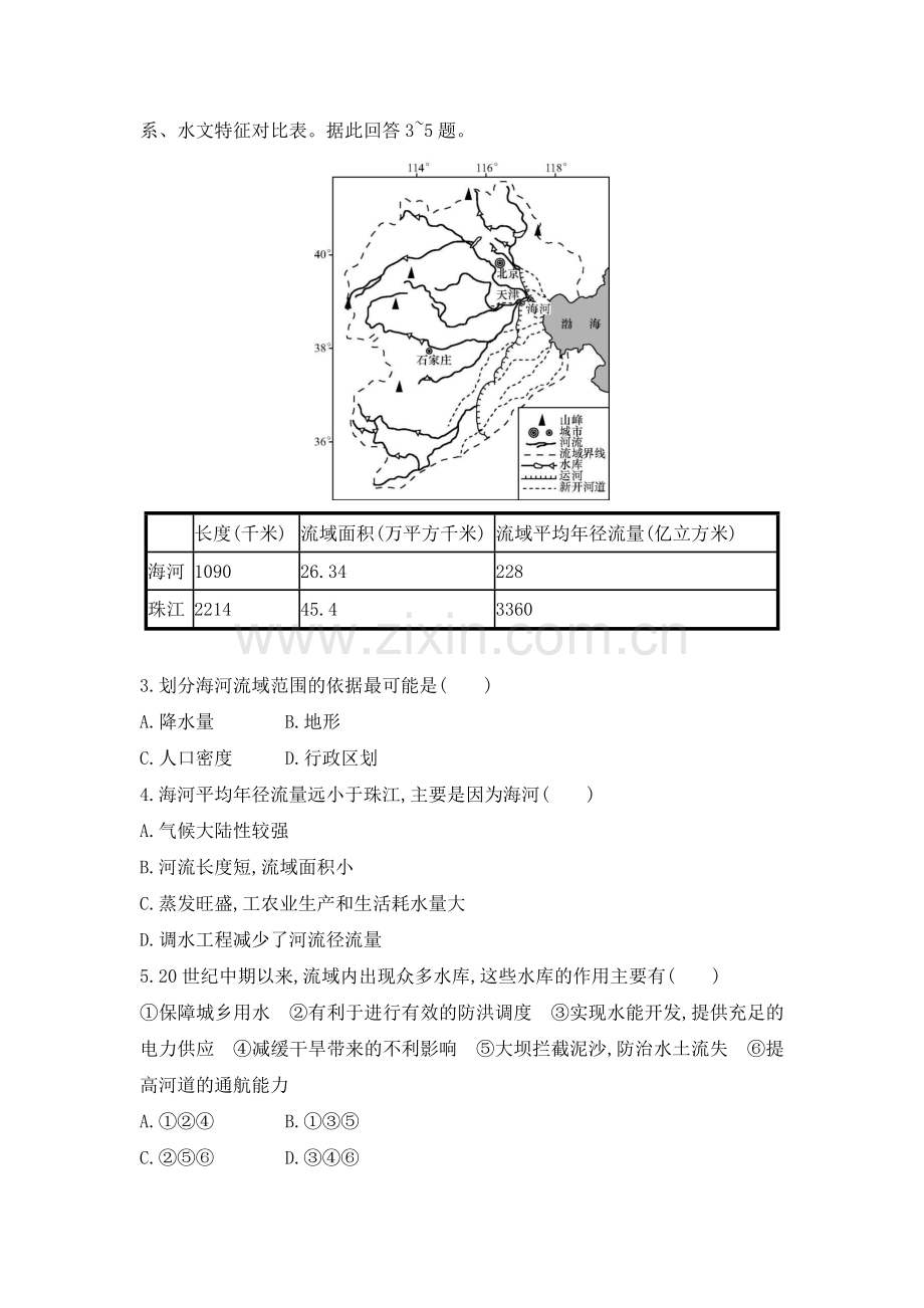 2017届高考地理第一轮总复习知识点检测题27.doc_第2页