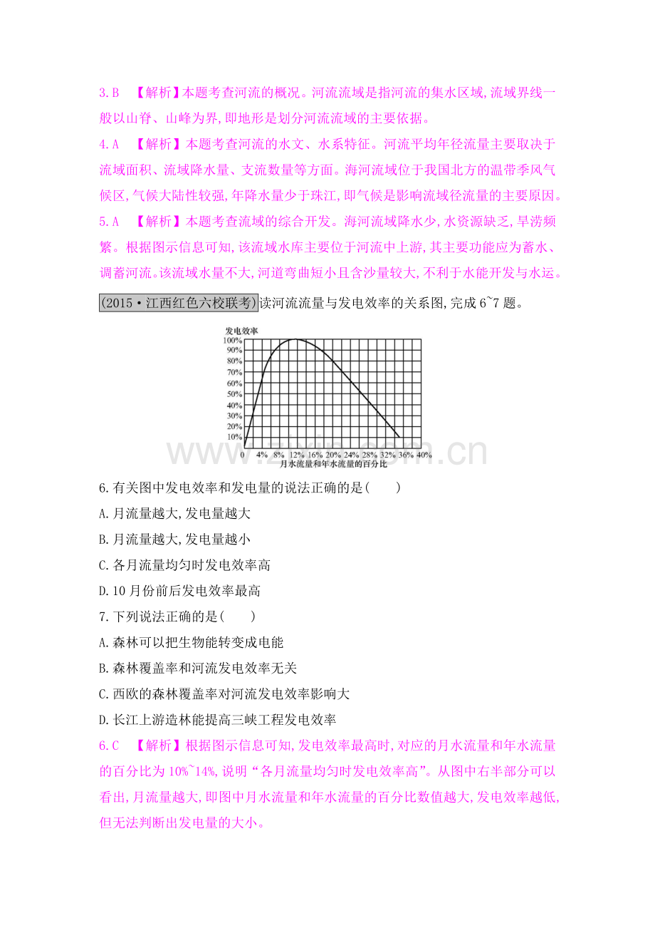 2017届高考地理第一轮总复习知识点检测题27.doc_第3页