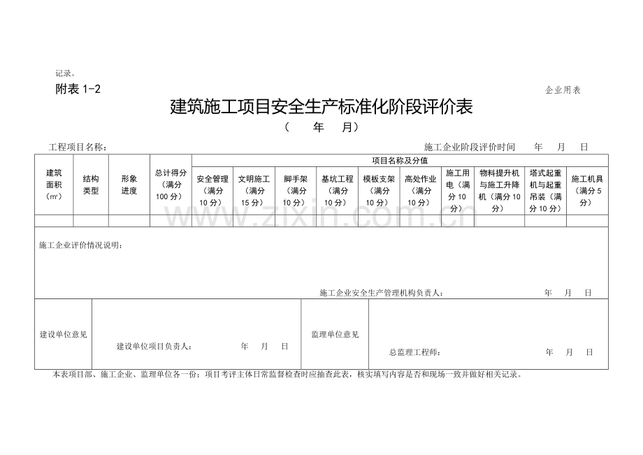 安全标准化考评.doc_第2页