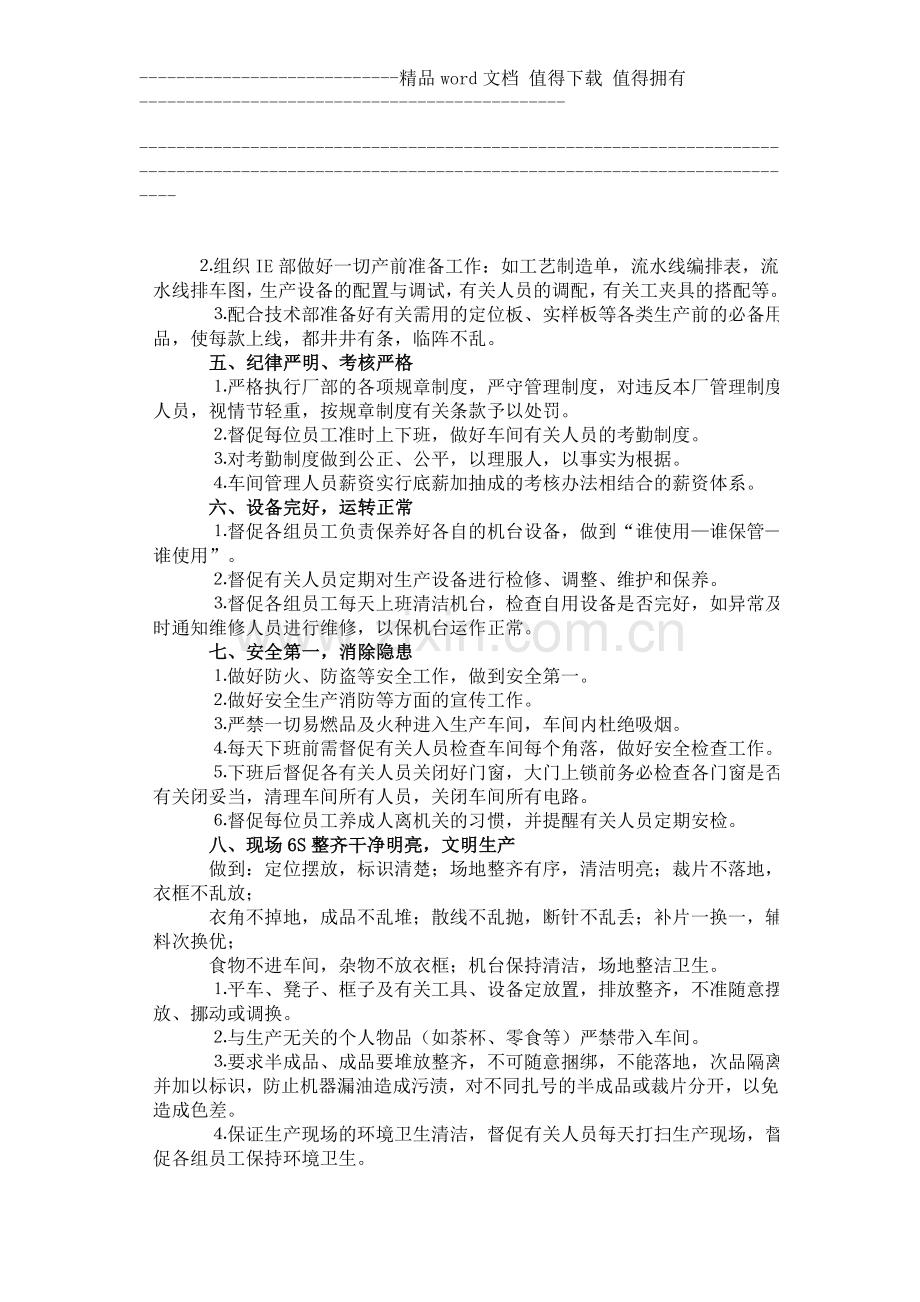 厂长及经理工作职责与范围.doc_第2页