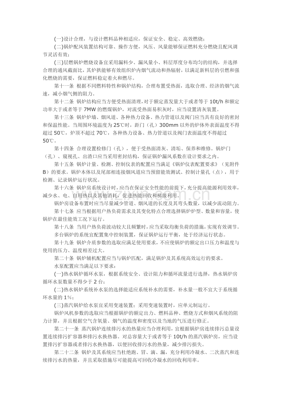 锅炉节能技术监督管理规程.docx_第2页