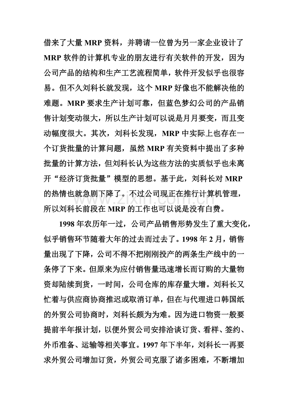 运营管理案例六.doc_第3页