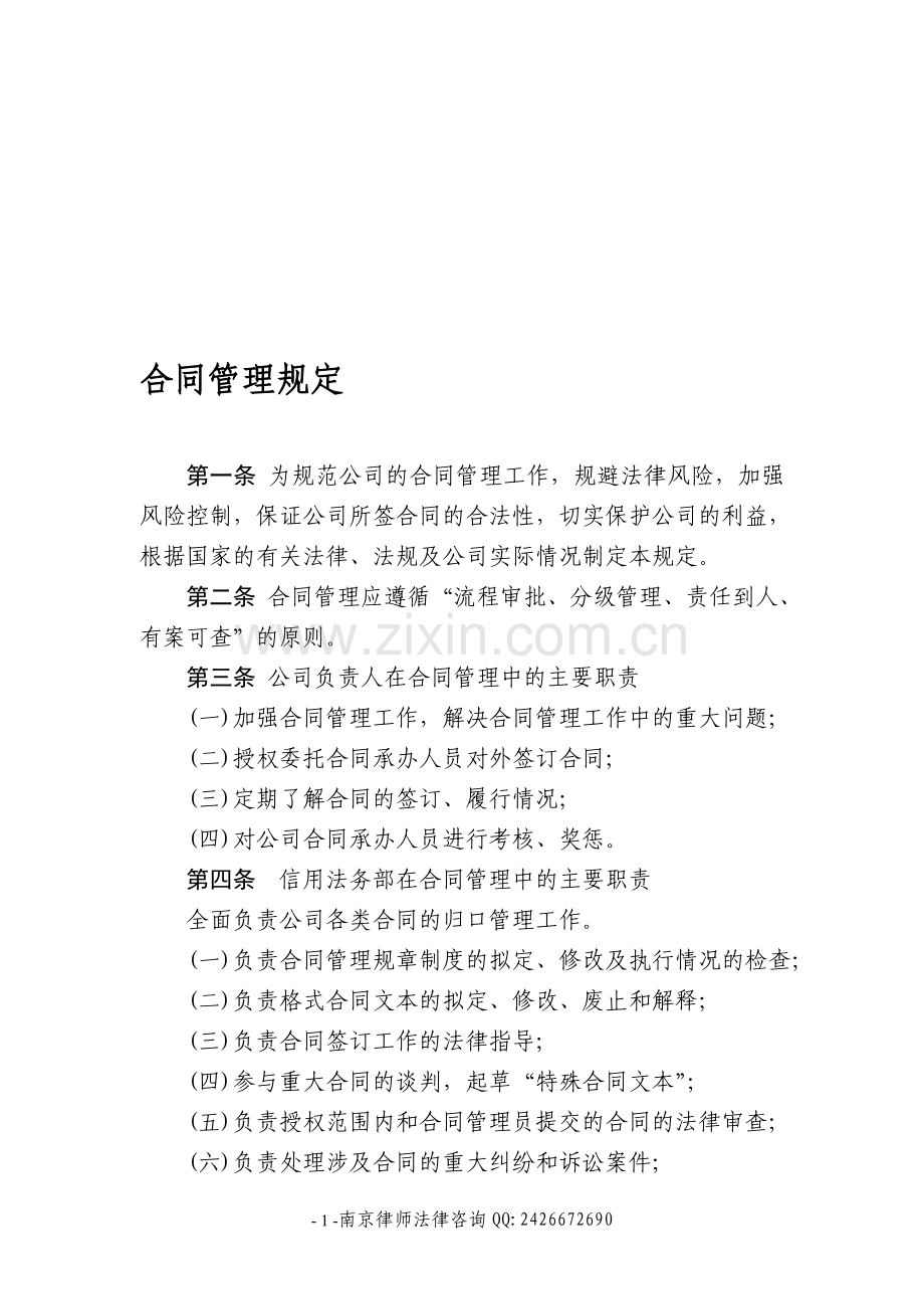 合同管理规定(法务部).doc_第1页