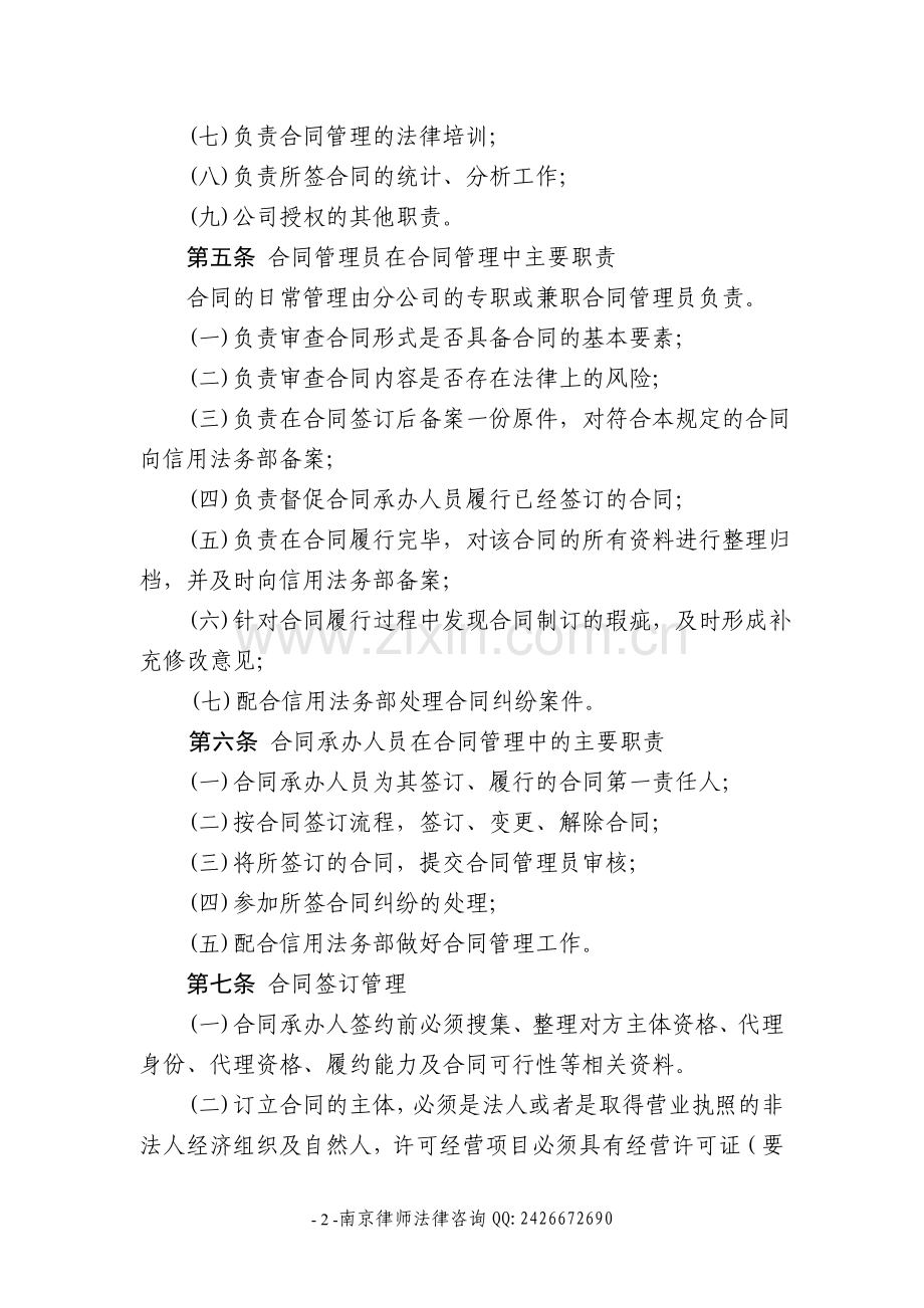 合同管理规定(法务部).doc_第2页