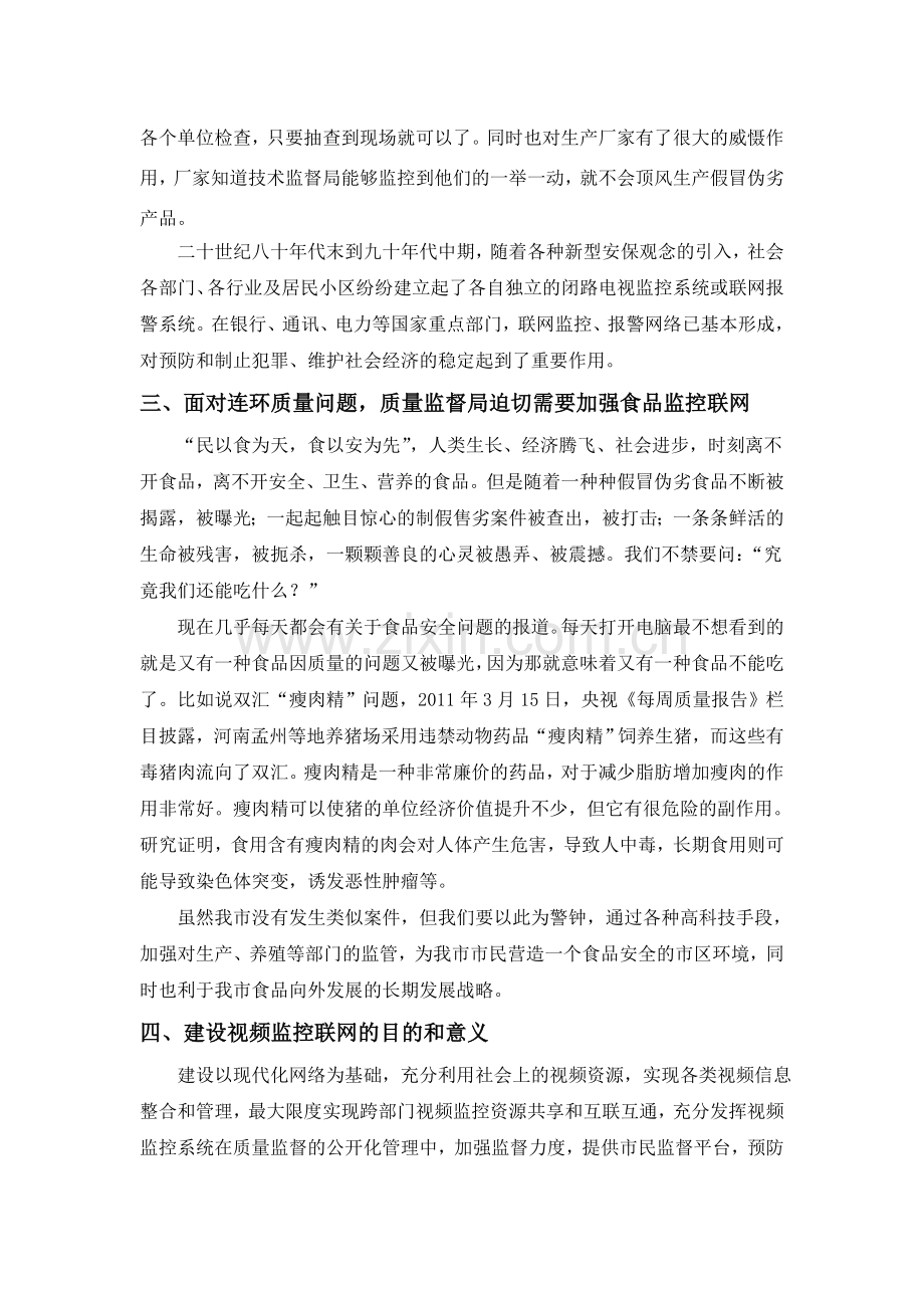 质量技术监督局视频监控联网方案11.doc_第2页