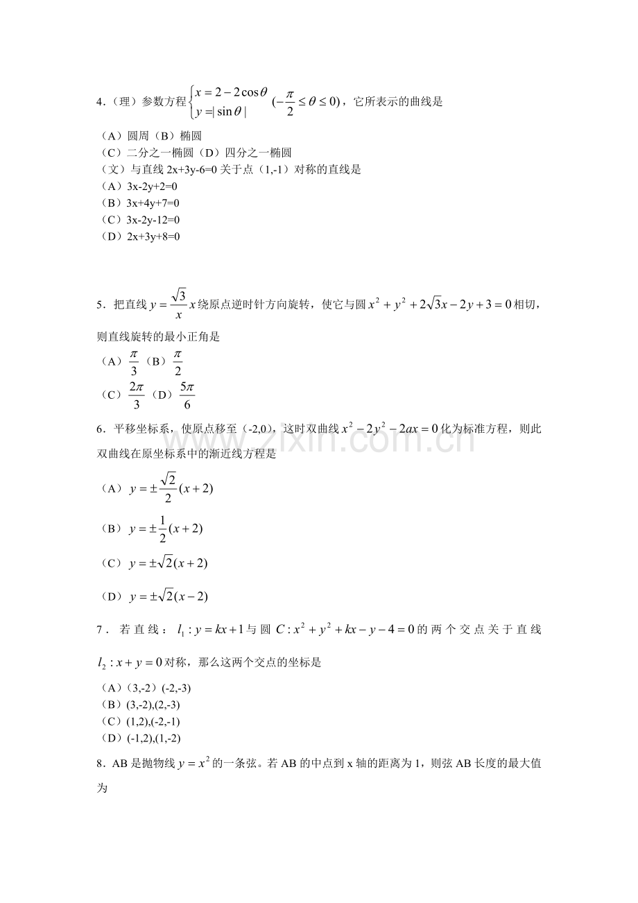 高三数学2002届解析几何复习试题.doc_第2页