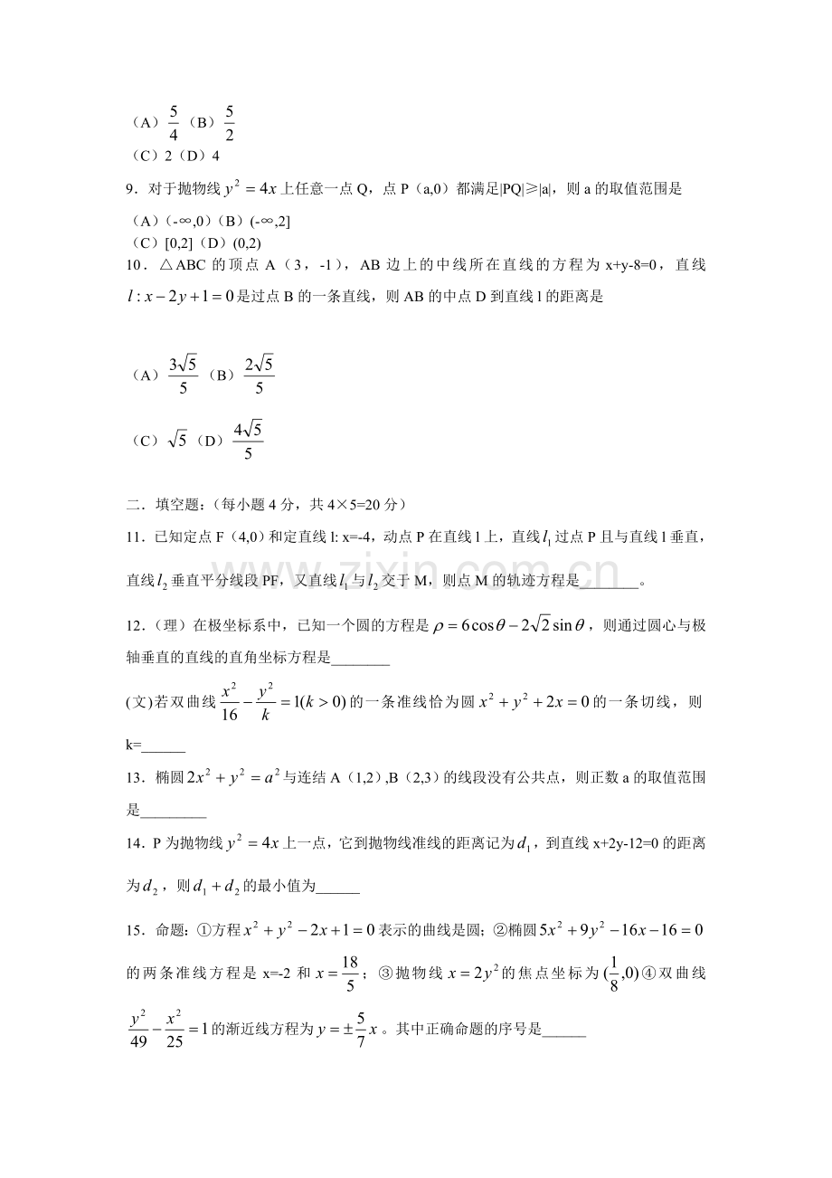 高三数学2002届解析几何复习试题.doc_第3页