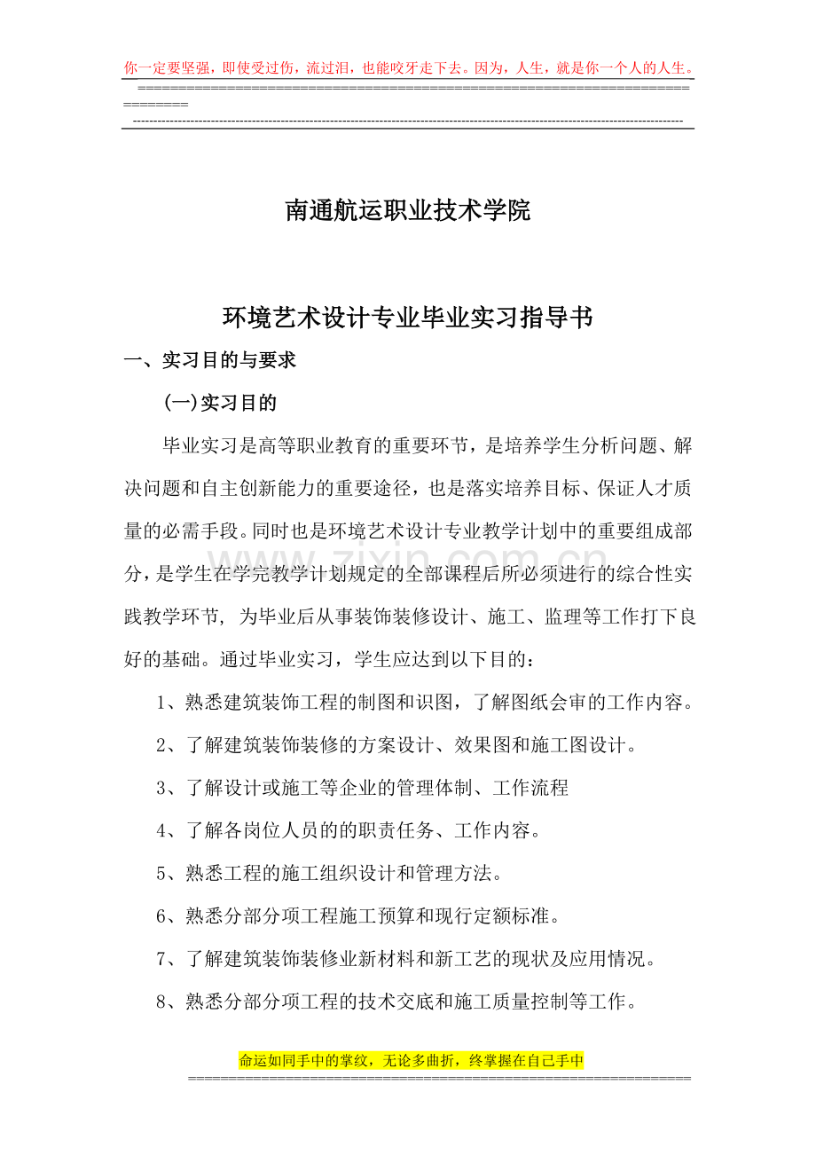 环境艺术设计专业毕业实习手册.doc_第2页