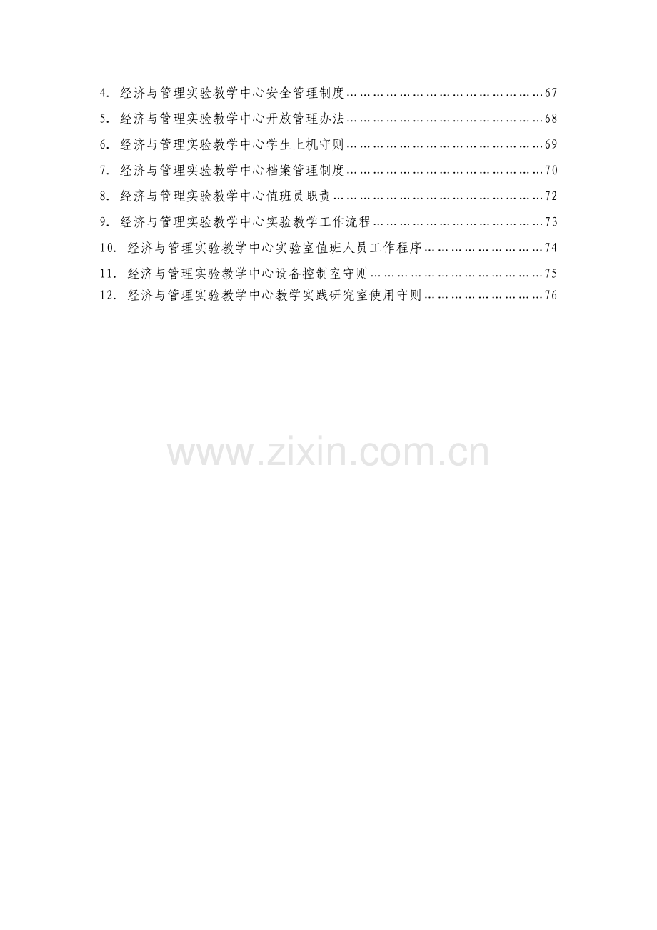 辽东学院实验教学管理制度汇编.doc_第2页