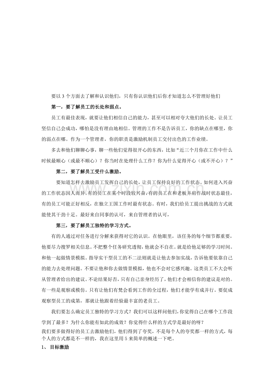 网店整体运营方案.doc_第1页