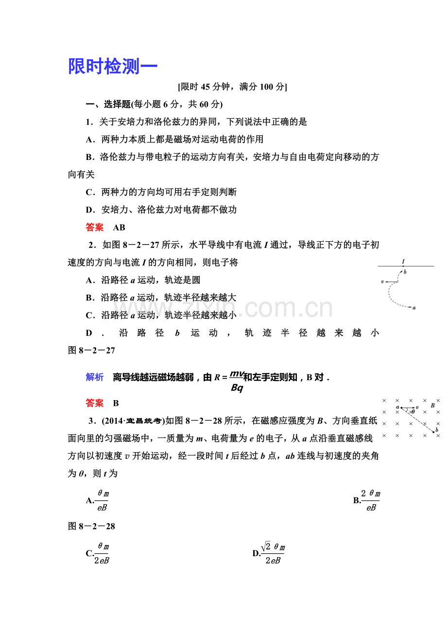 2015届高考物理知识点总复习限时检测题22.doc_第1页