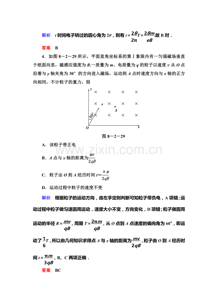 2015届高考物理知识点总复习限时检测题22.doc_第2页