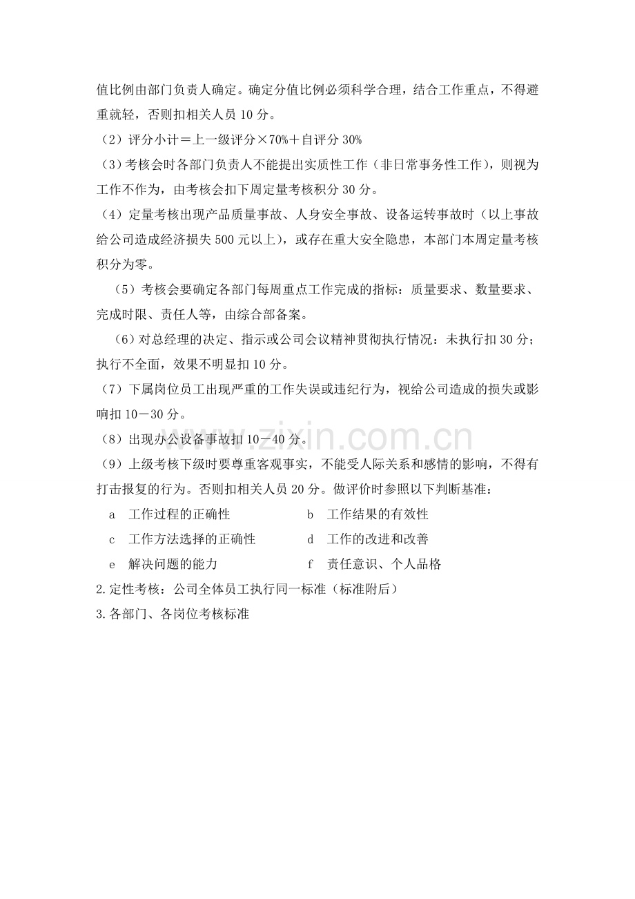 xx公司绩效考核细则.doc_第3页