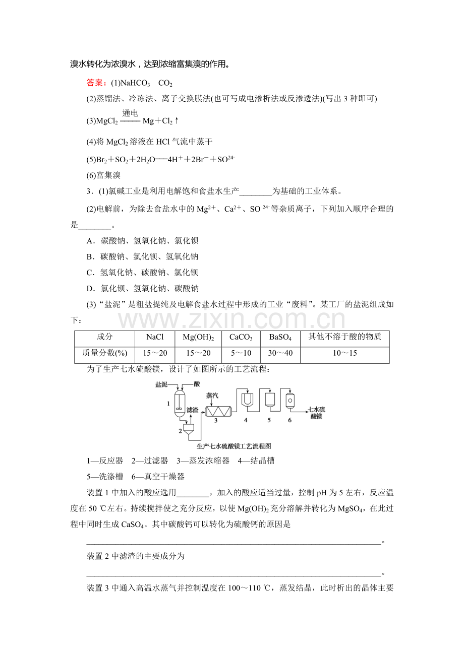 高三化学复习课时跟踪检测题23.doc_第3页