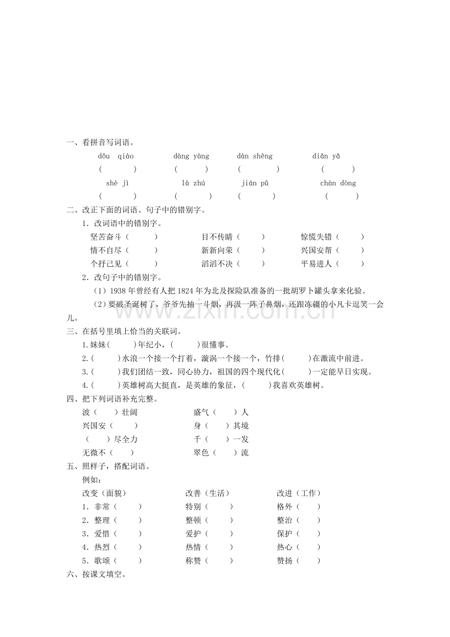 小学语文第十一册期末评估测试.doc_第1页