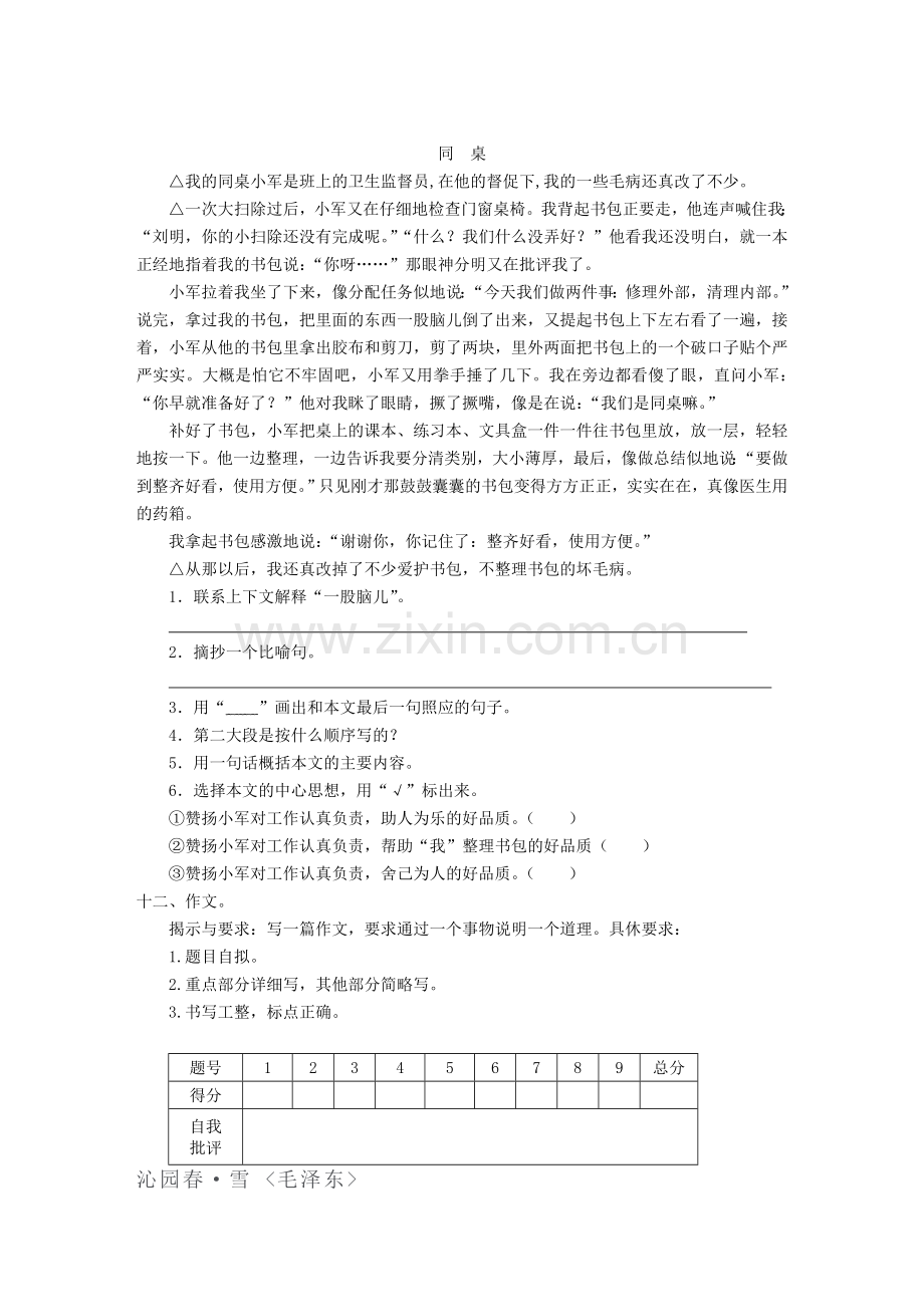 小学语文第十一册期末评估测试.doc_第3页