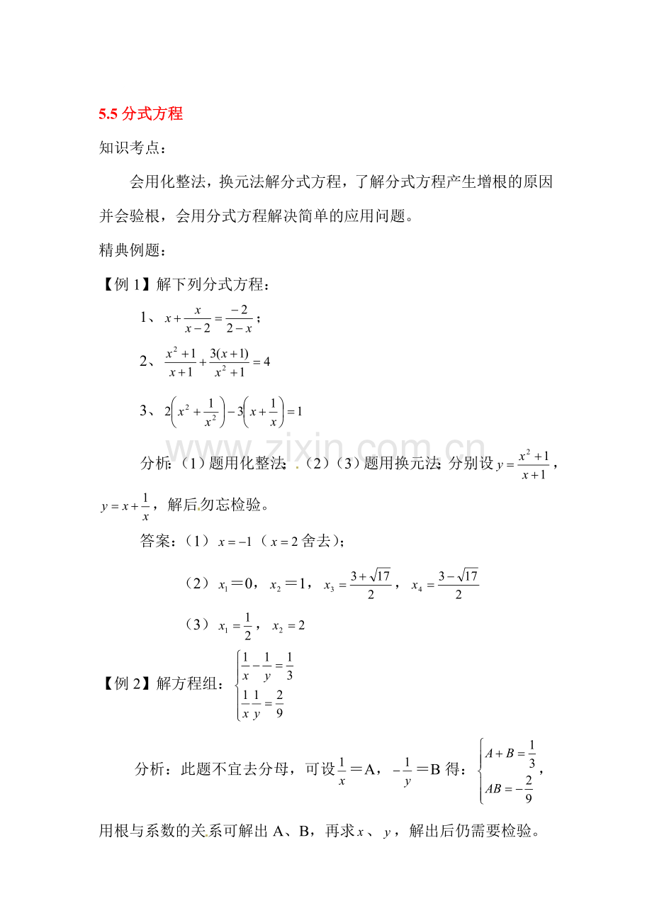 2015-2016学年七年级数学下册课时训练题31.doc_第1页