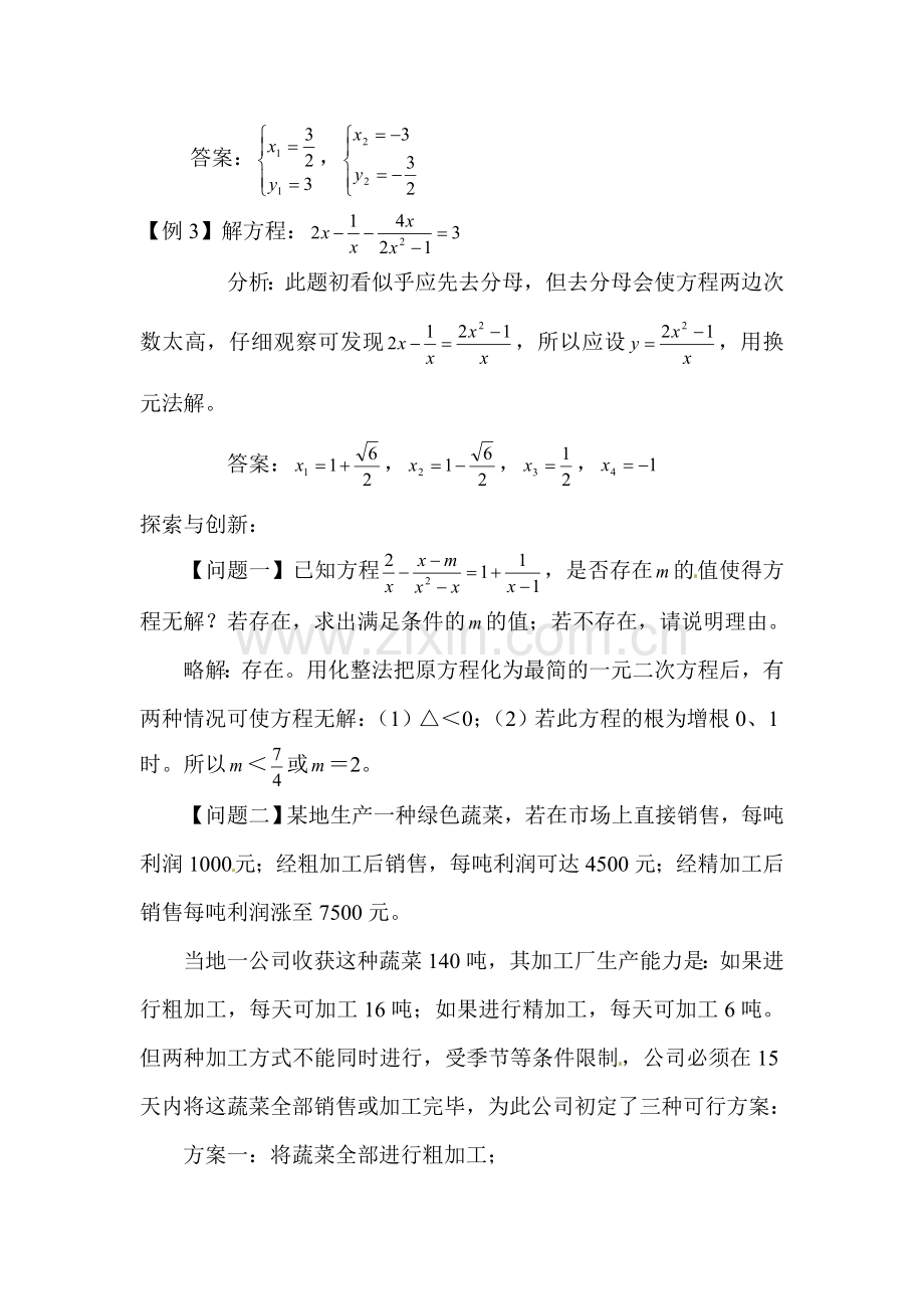 2015-2016学年七年级数学下册课时训练题31.doc_第2页