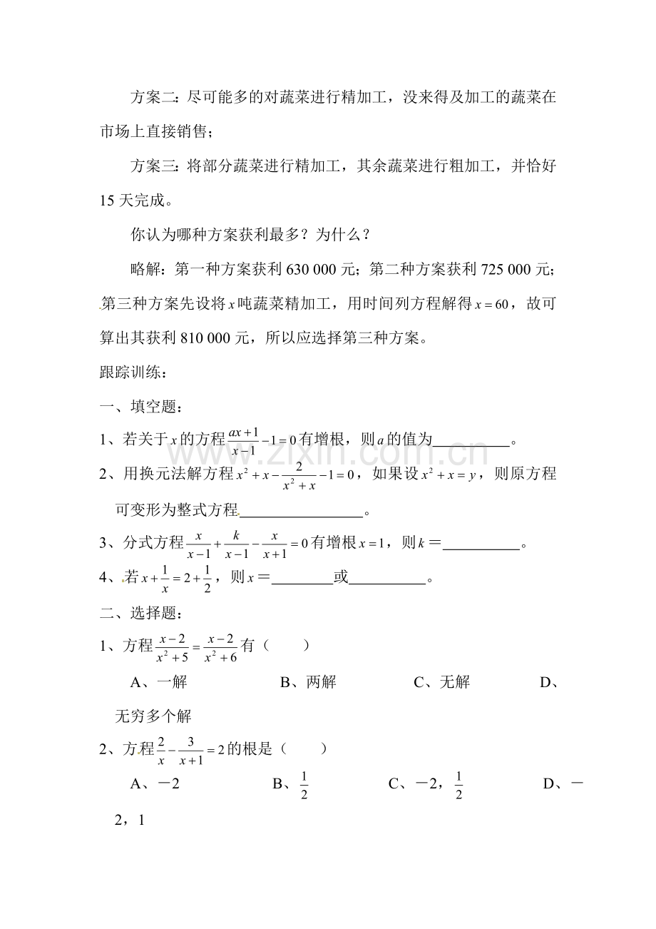 2015-2016学年七年级数学下册课时训练题31.doc_第3页