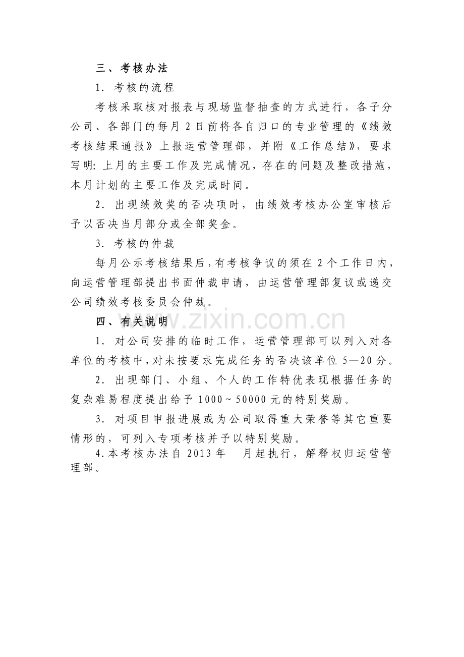 运营管理部绩效考核管理办法.doc_第2页