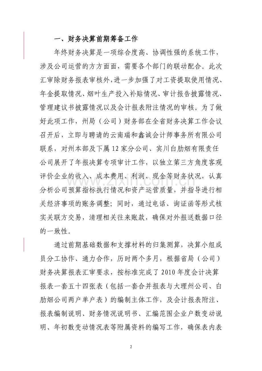 财务管理工作简报第三期.doc_第2页