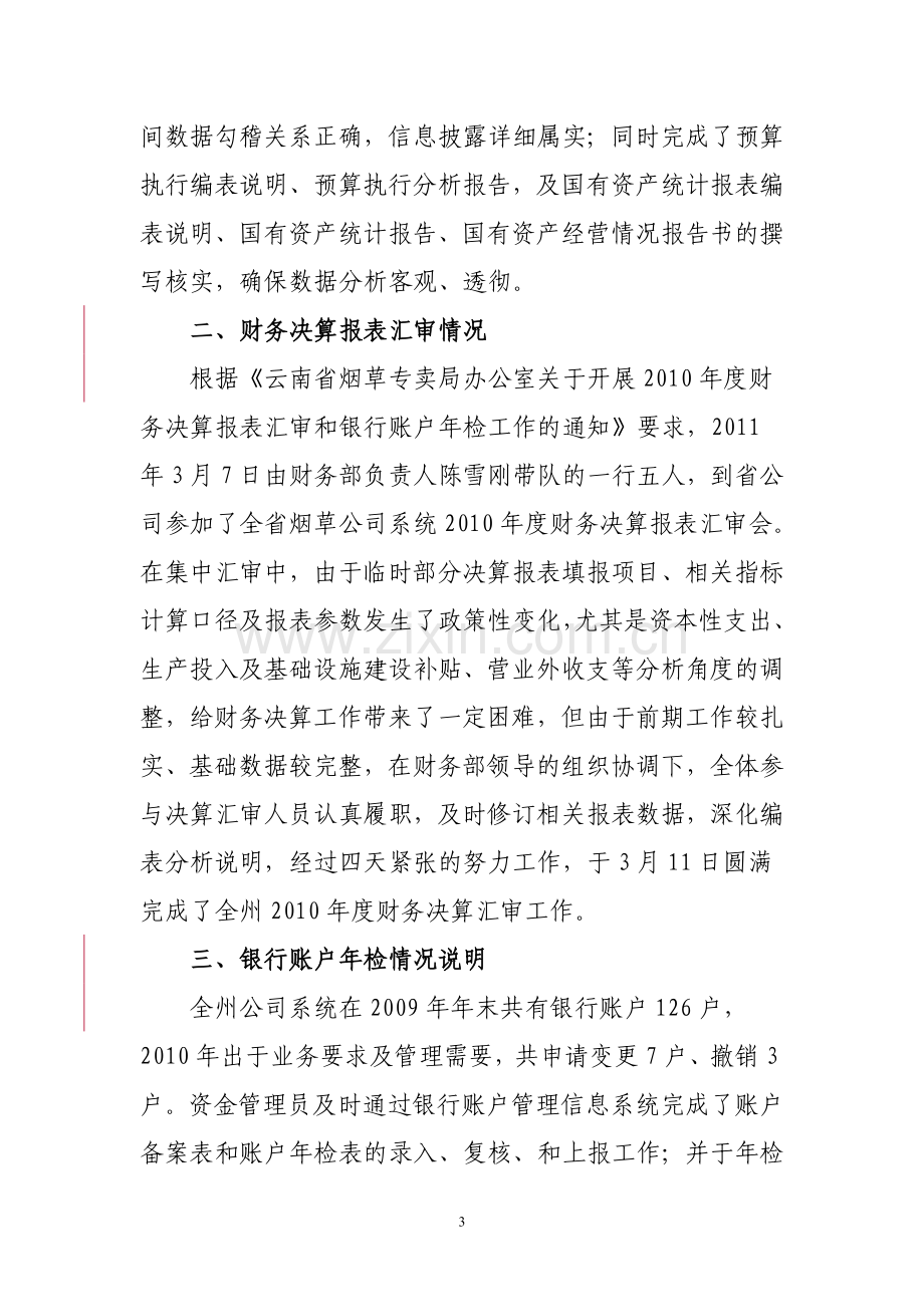 财务管理工作简报第三期.doc_第3页