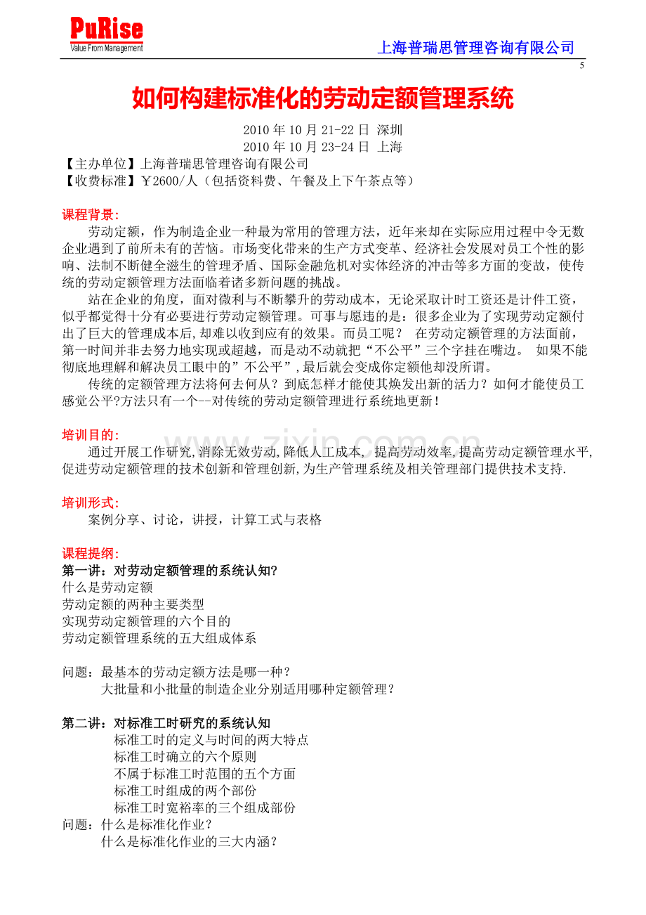 如何构建标准化的劳动定额管理系统.doc_第1页