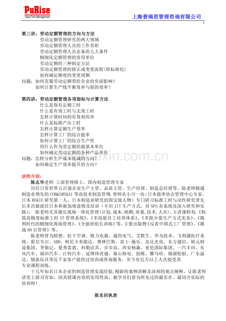 如何构建标准化的劳动定额管理系统.doc_第2页