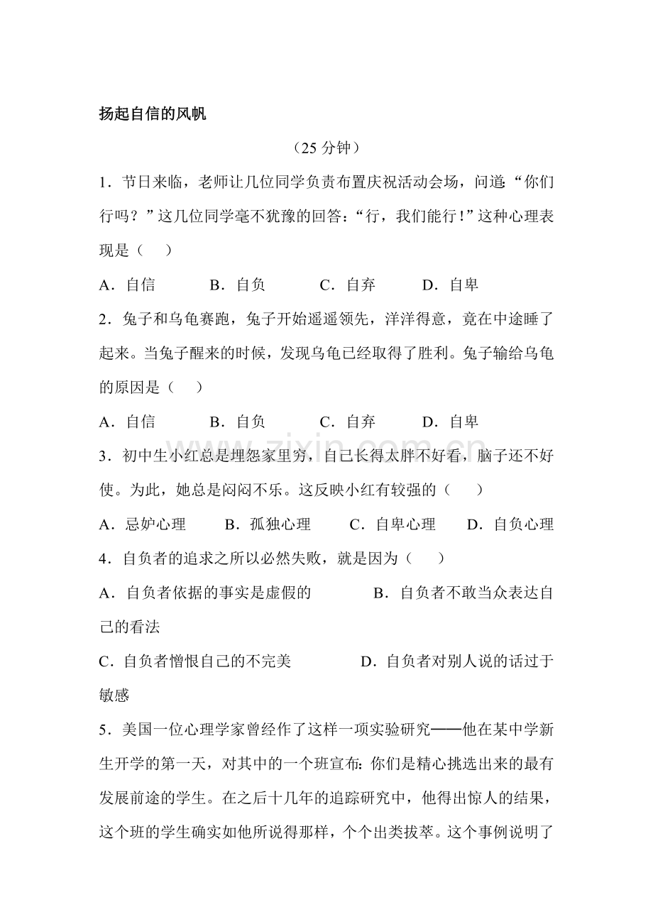 七年级政治上册单元知识点考试试题14.doc_第1页