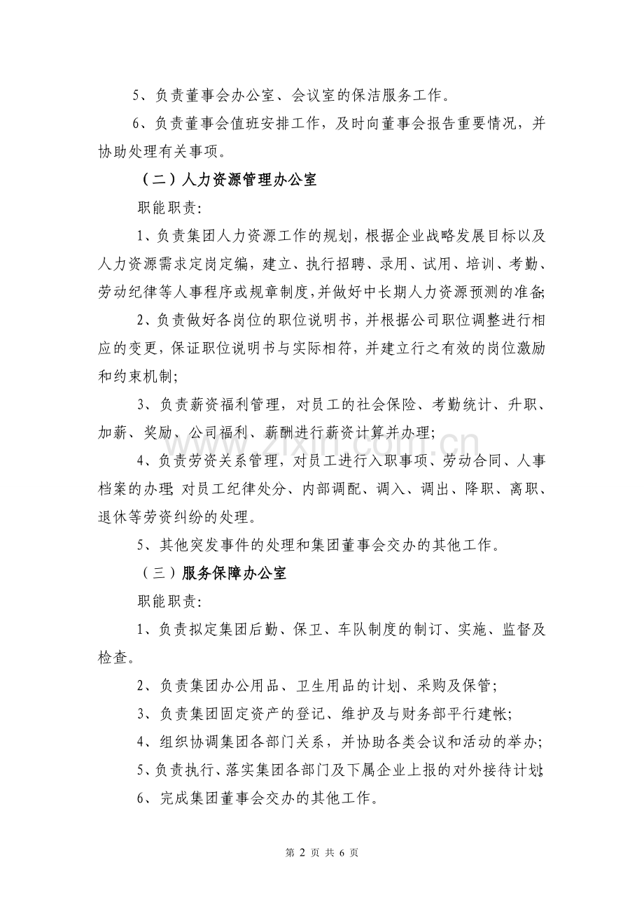 组织架构及职能梳理.doc_第2页