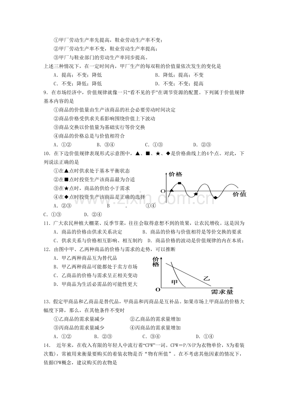 广东省汕头市2015-2016学年高一政治上册期中考试题.doc_第2页