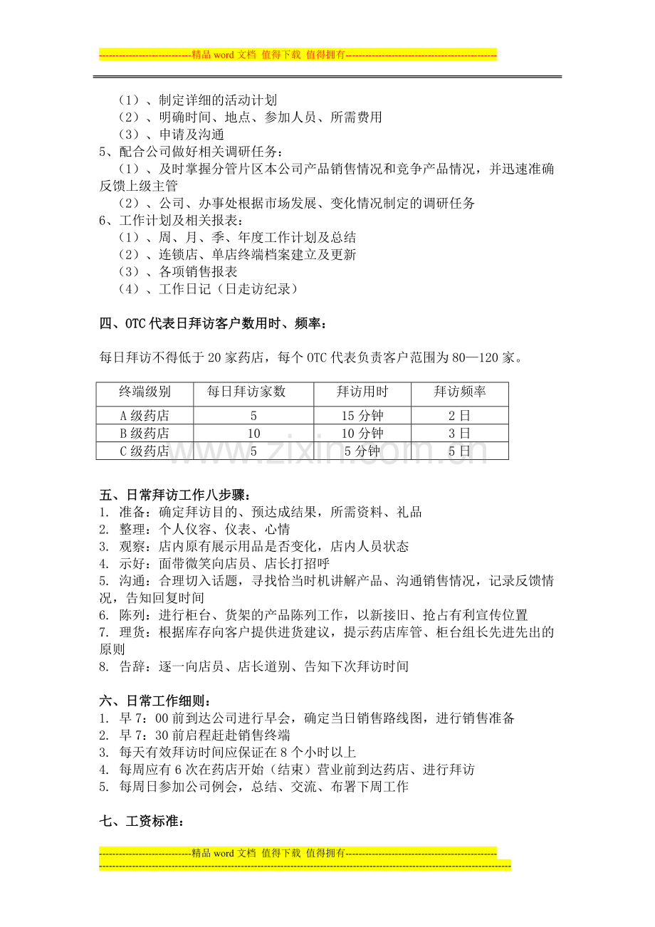 OTC部工作制度.doc_第3页