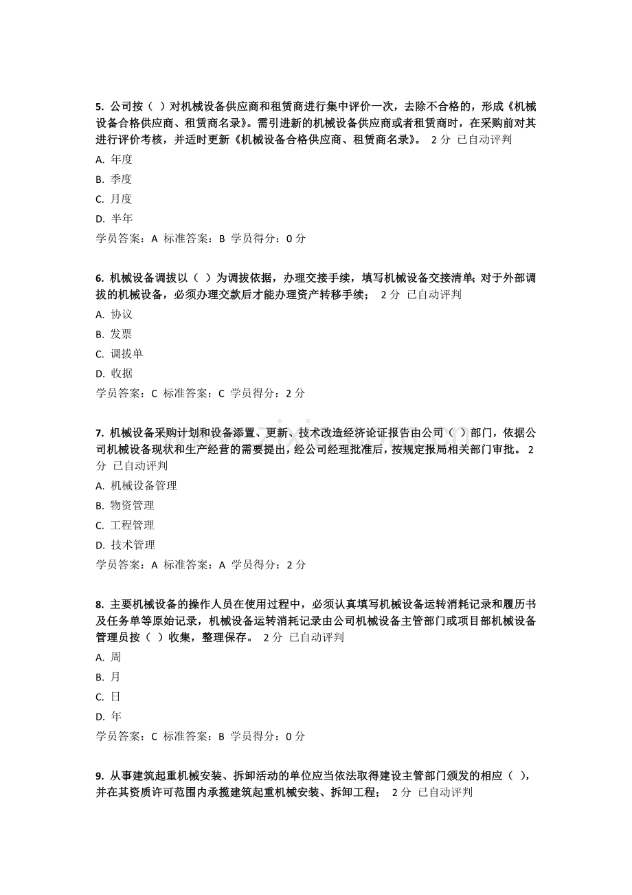 机械管理员考试.docx_第2页