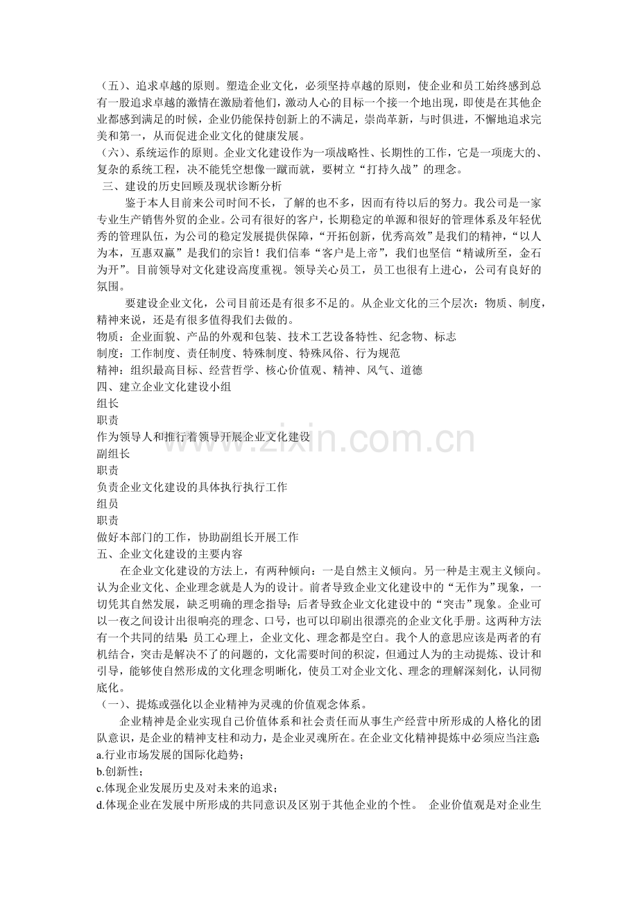 企业文化建设方案资料汇总.doc_第2页