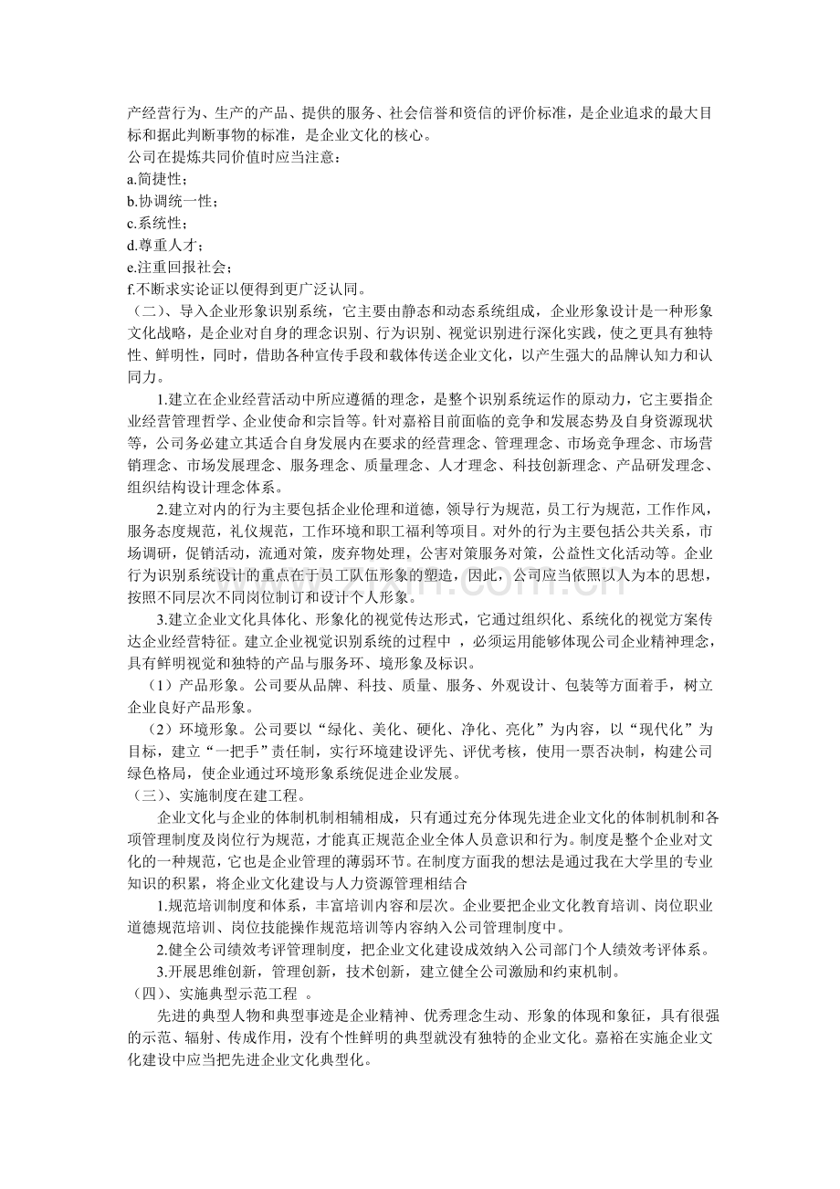 企业文化建设方案资料汇总.doc_第3页