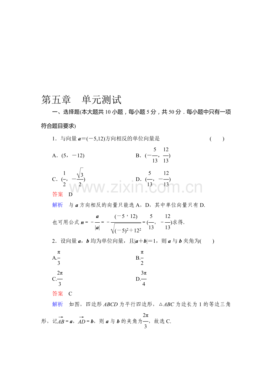 2014高考调研理科数学单元测试讲解-第五章-单元测试.doc_第1页