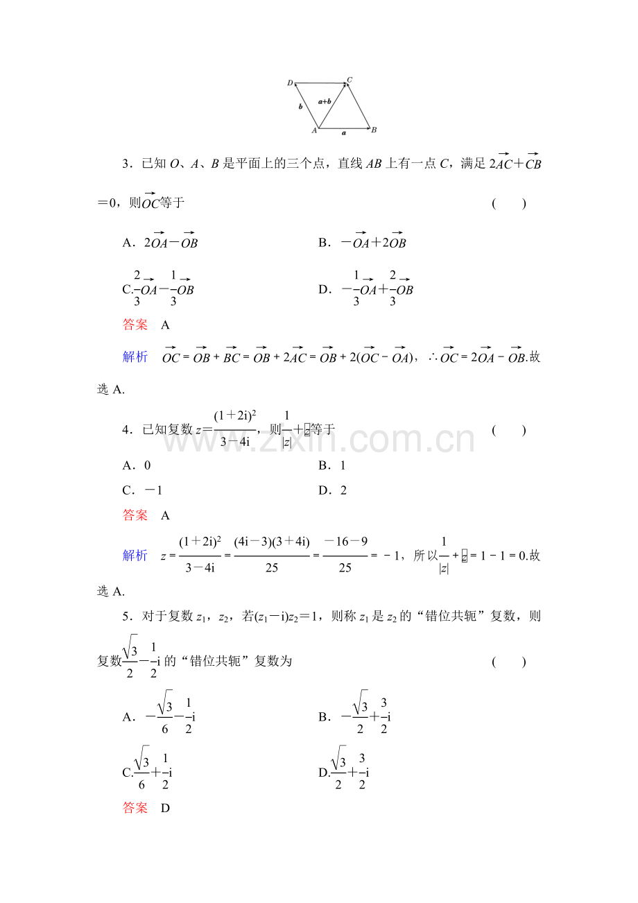 2014高考调研理科数学单元测试讲解-第五章-单元测试.doc_第2页