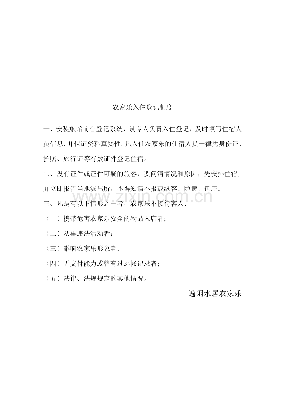 农家乐各种管理制度.doc_第2页