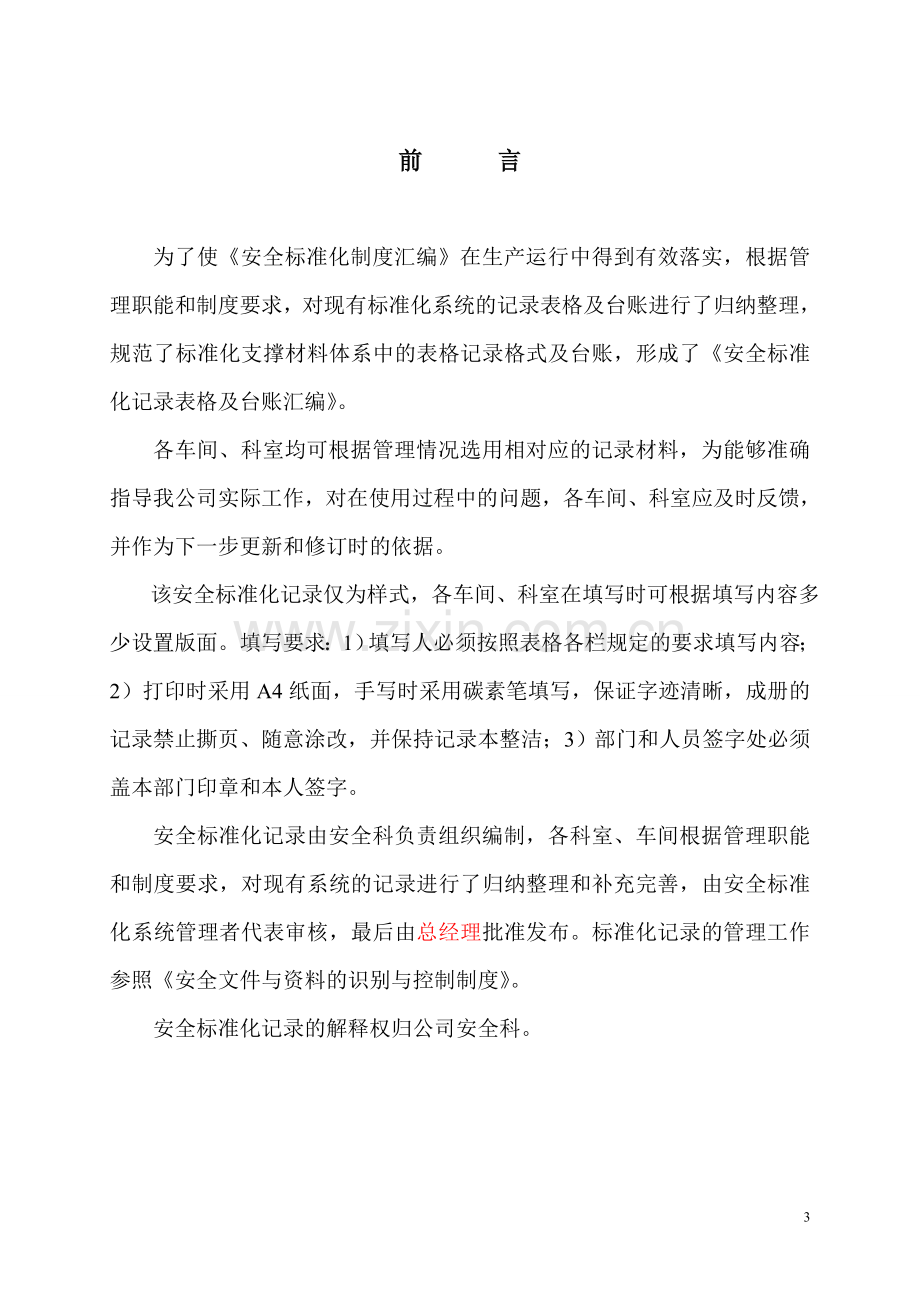 安全标准化记录表格.doc_第3页