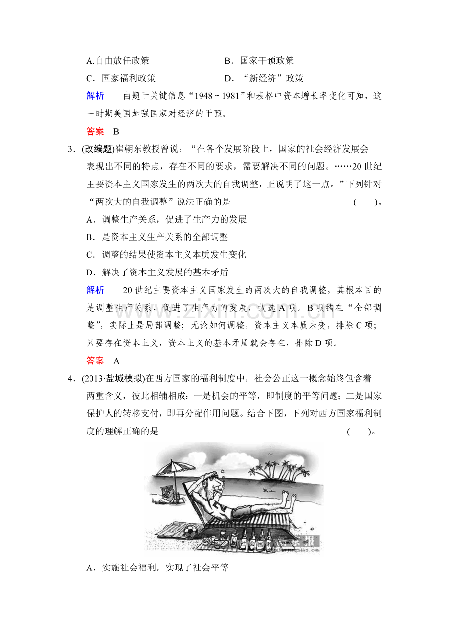 高三历史考点复习限时规范练习23.doc_第2页