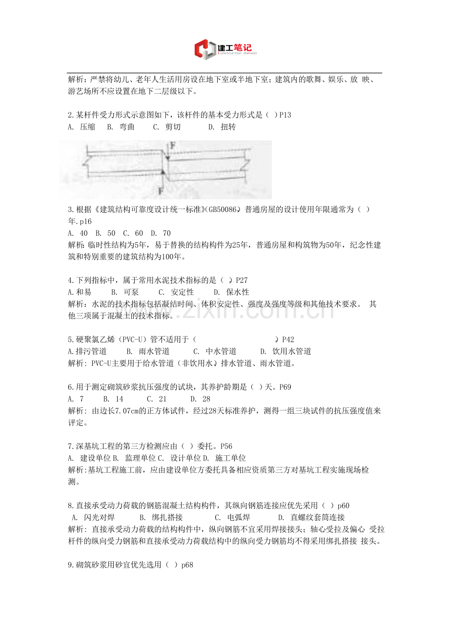 2014年二级建造师《建筑工程》考试真题及答案.doc_第2页