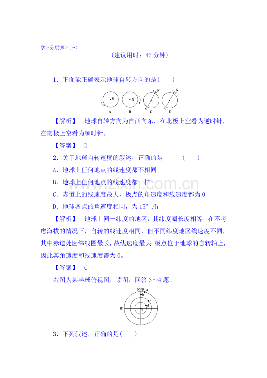 2017-2018学年高一地理上册学业分层测评检测27.doc_第1页