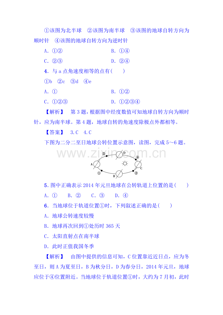 2017-2018学年高一地理上册学业分层测评检测27.doc_第2页