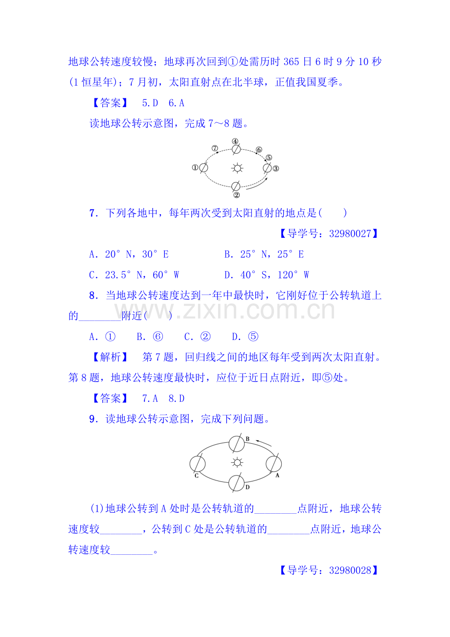 2017-2018学年高一地理上册学业分层测评检测27.doc_第3页