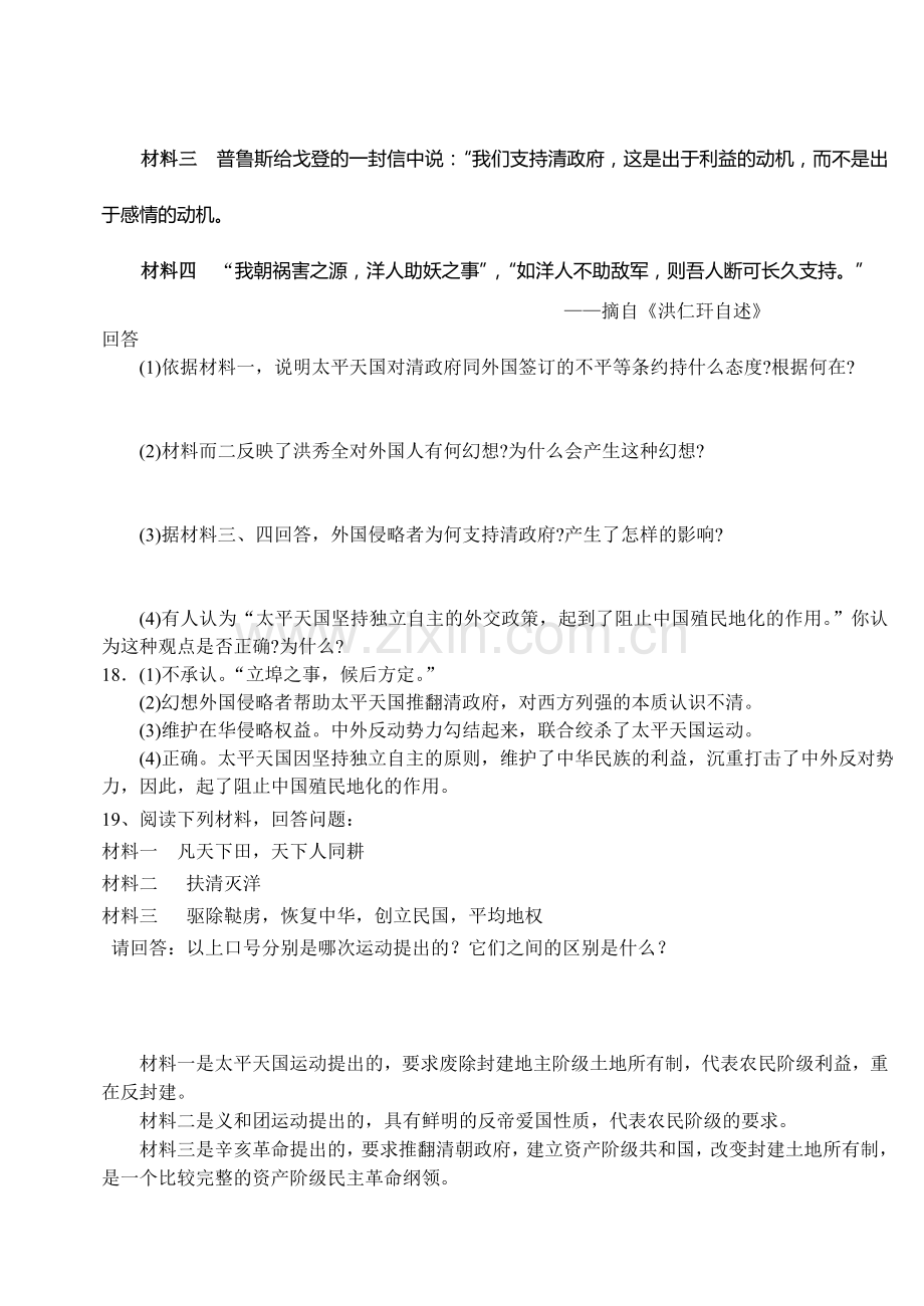 高三二轮复习小专题练习2.doc_第3页