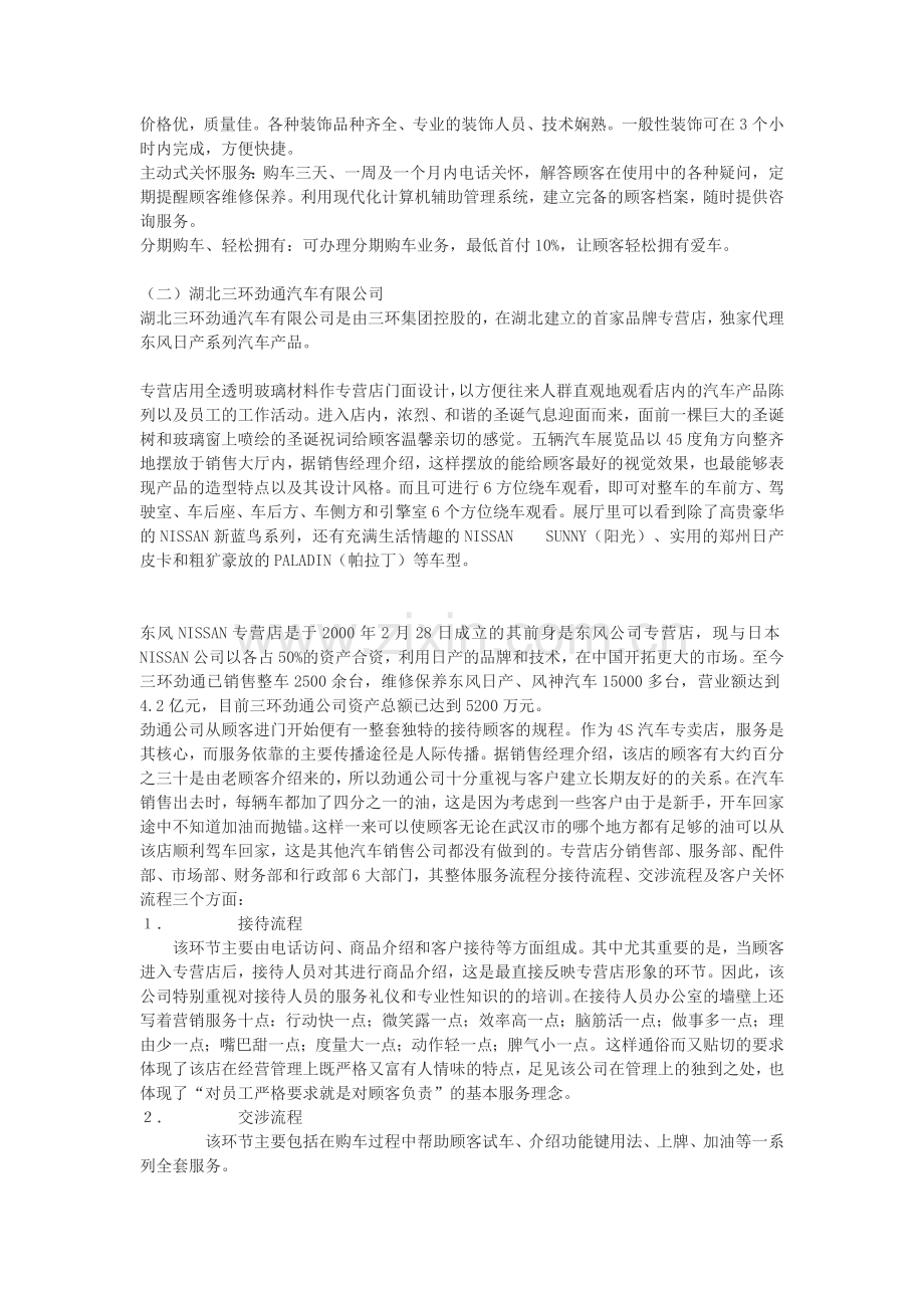 汽车销售公司实习报告.doc_第2页