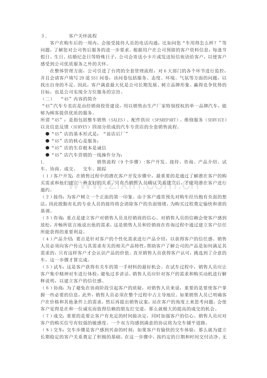 汽车销售公司实习报告.doc_第3页