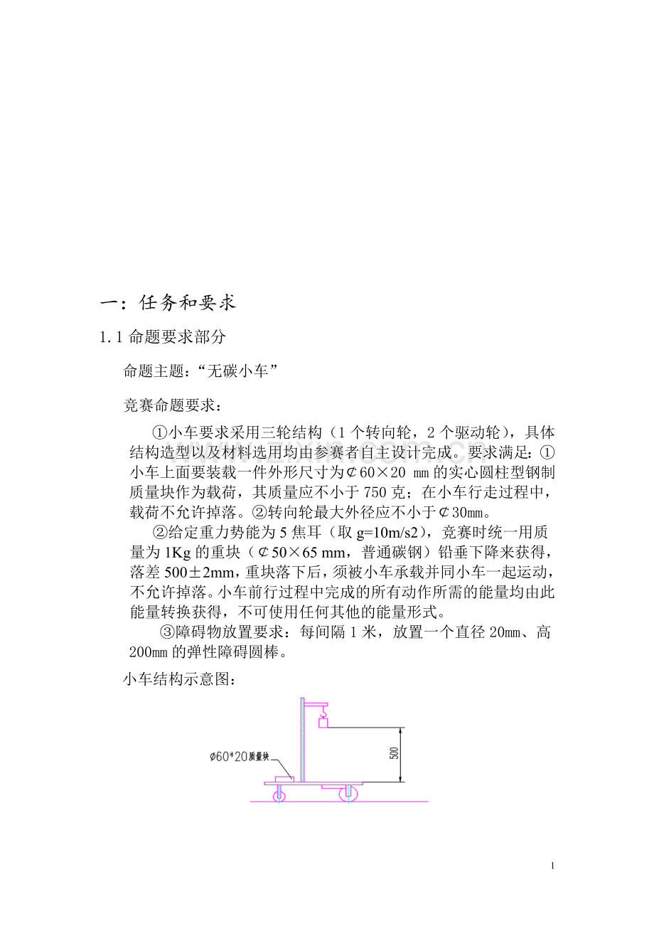 无炭小车详细的设计方案.doc_第2页