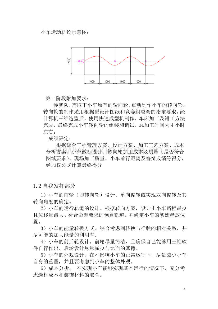 无炭小车详细的设计方案.doc_第3页