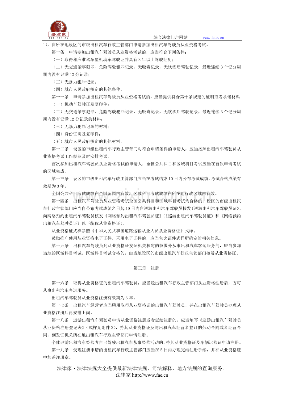 出租汽车驾驶员从业资格管理规定-国家规范性文件.doc_第2页